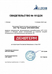 Свидетельство официального авторизированного дистрибьютора НПП ООО "ДЕКО" (Группа компаний "Территория")